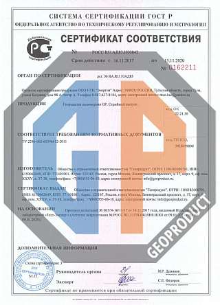 Сертификат: Георешетка полимерная GP